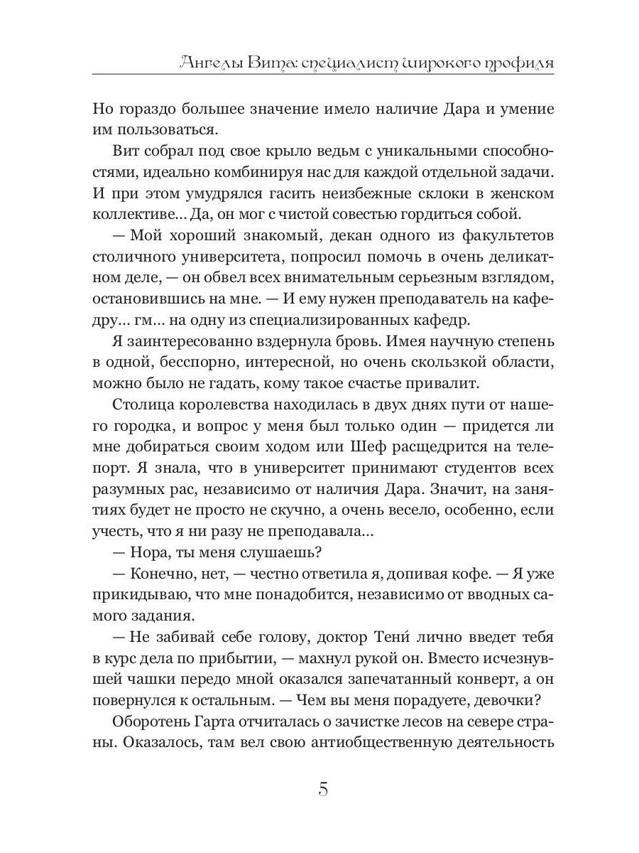 Ангелы Вита: специалист широкого профиля