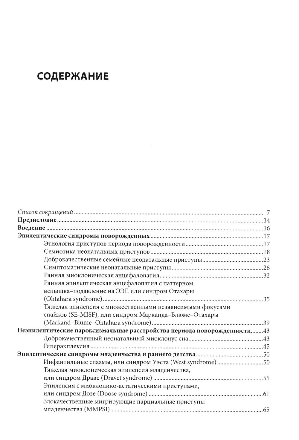 Эпилепсия у детей: Руководство для врачей