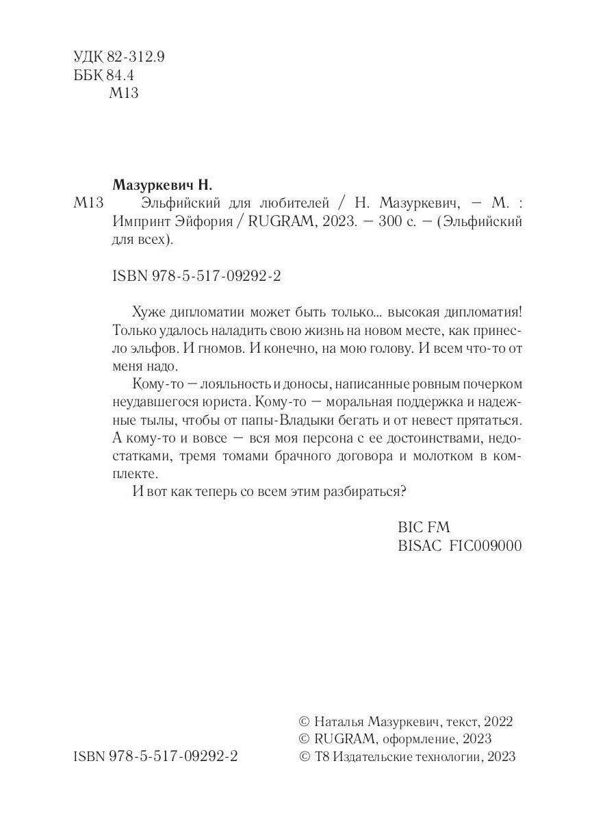 Эльфийский для любителей