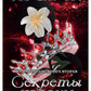 Секреты короны