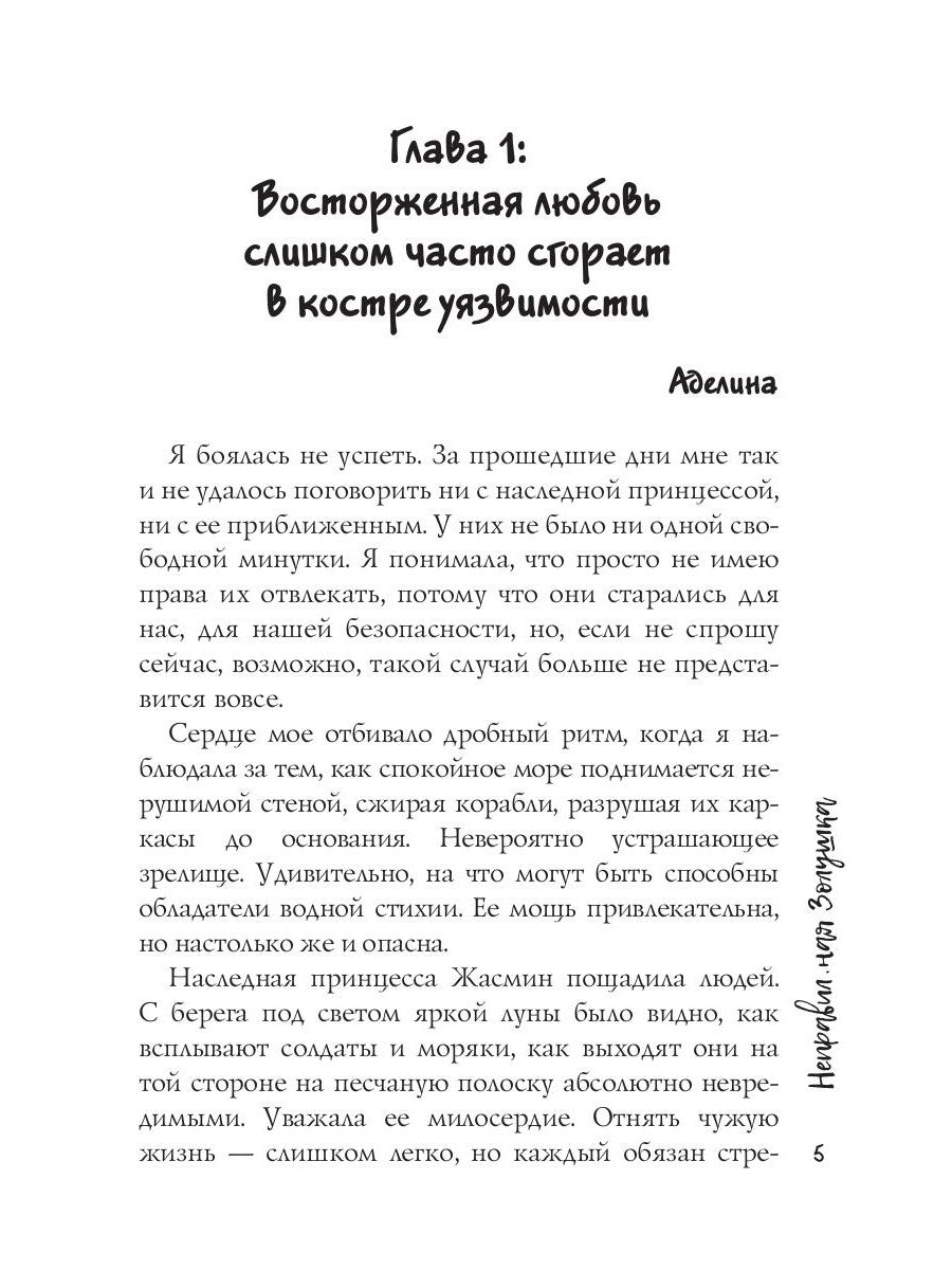 Неправильная Золушка