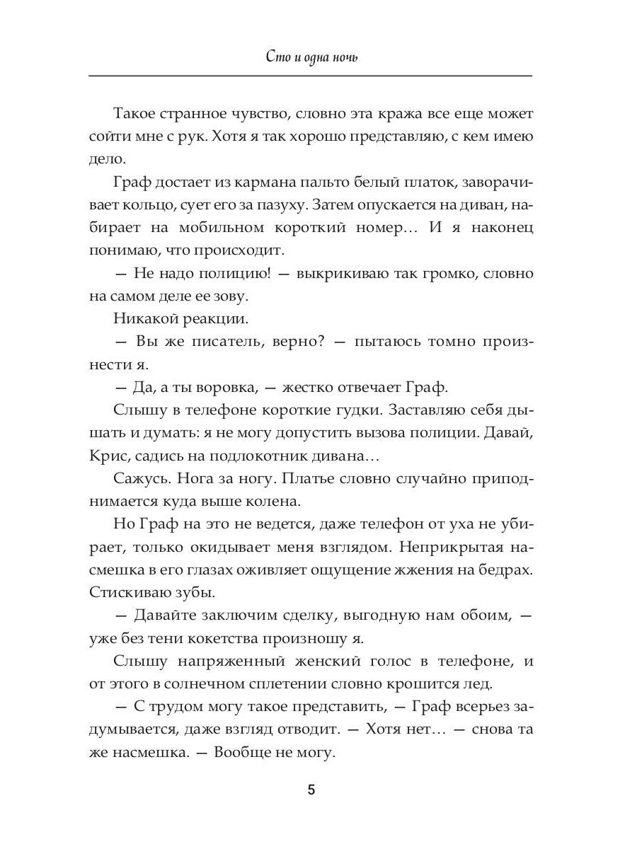 Сто и одна ночь