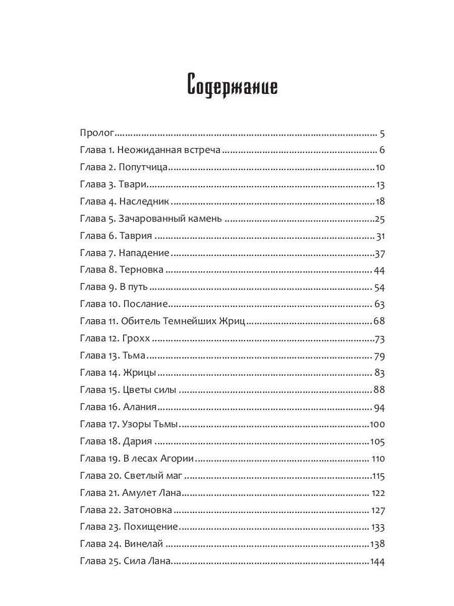 Забери мою тьму