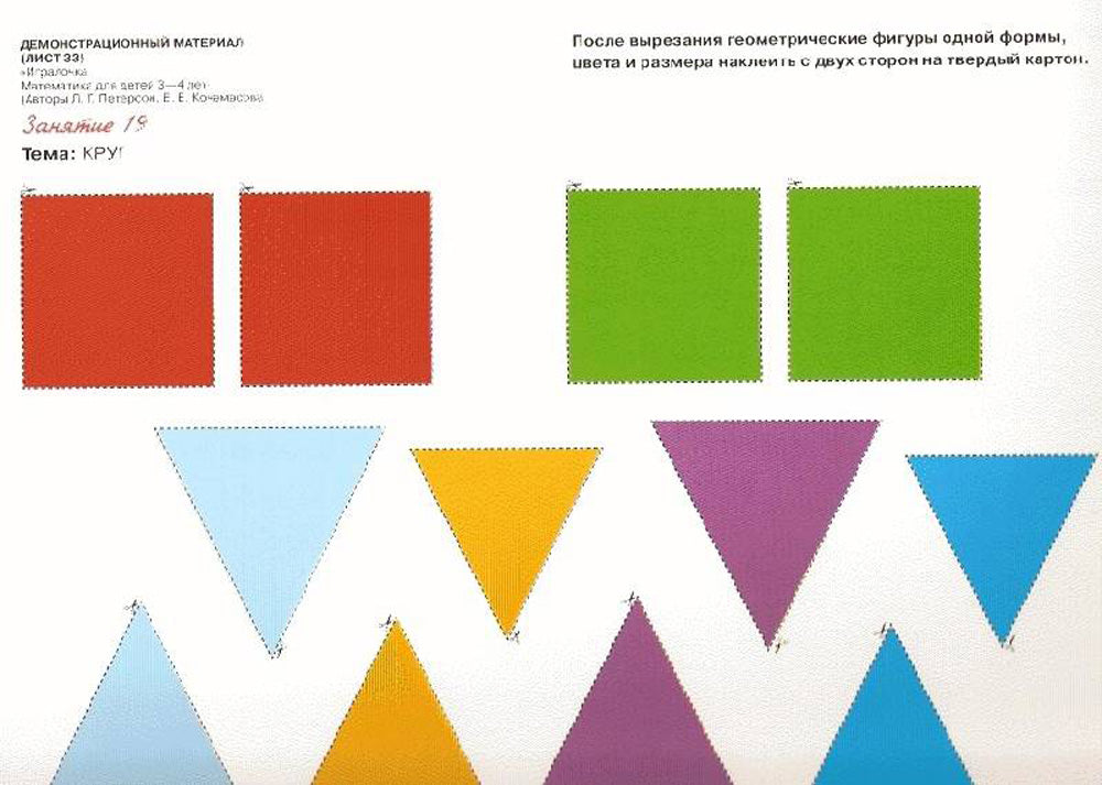 Игралочка. Математика для детей 3-4 лет. Демонстрационный материал