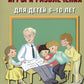 Интеллектуальные игры и развлечения для детей 8-10 лет