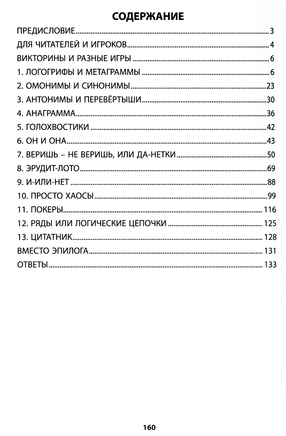 Интеллектуальные игры и развлечения для детей 8-10 лет