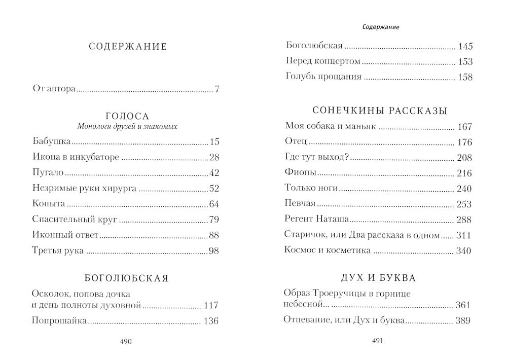 Пятый выстрел: рассказы