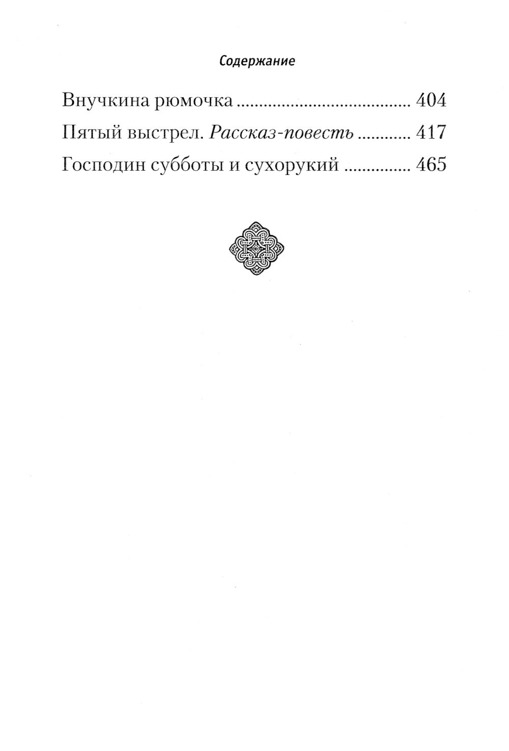 Пятый выстрел: рассказы