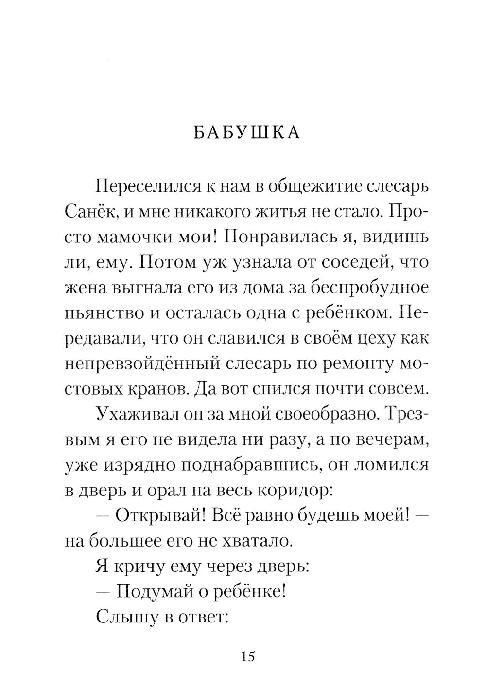 Пятый выстрел: рассказы