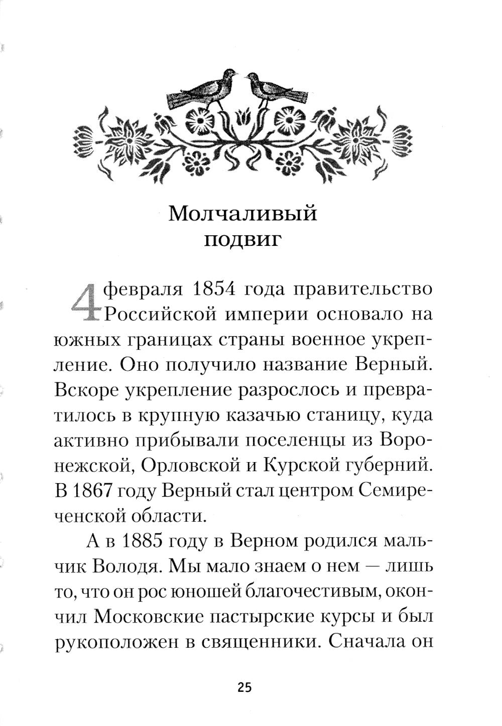 Святость в миру. О святых семейных парах