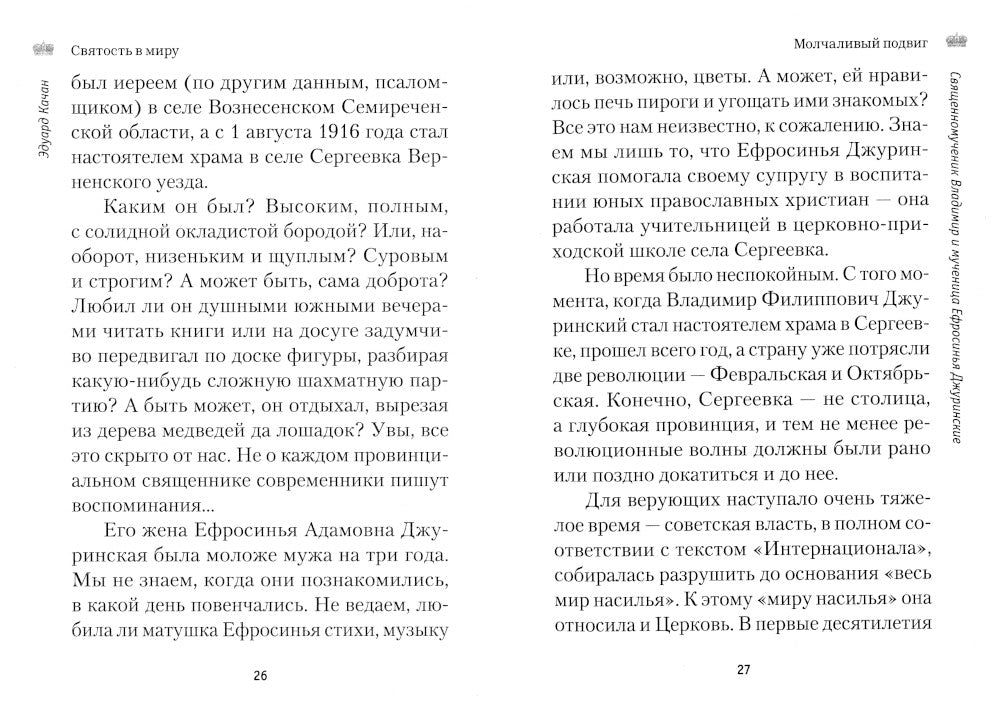 Святость в миру. О святых семейных парах