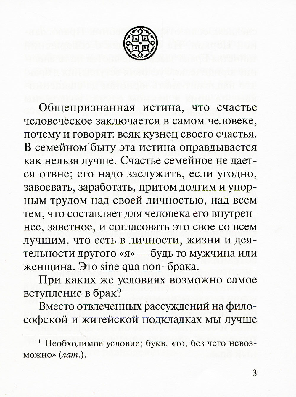 Современный брак, его неустойчивость и закрепы семейного счастья