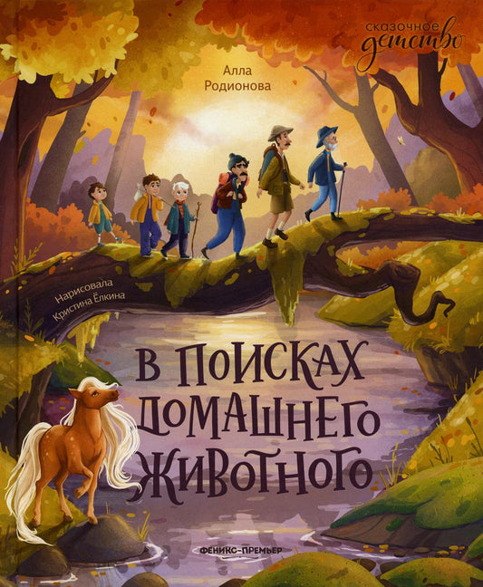 В поисках домашнего животного