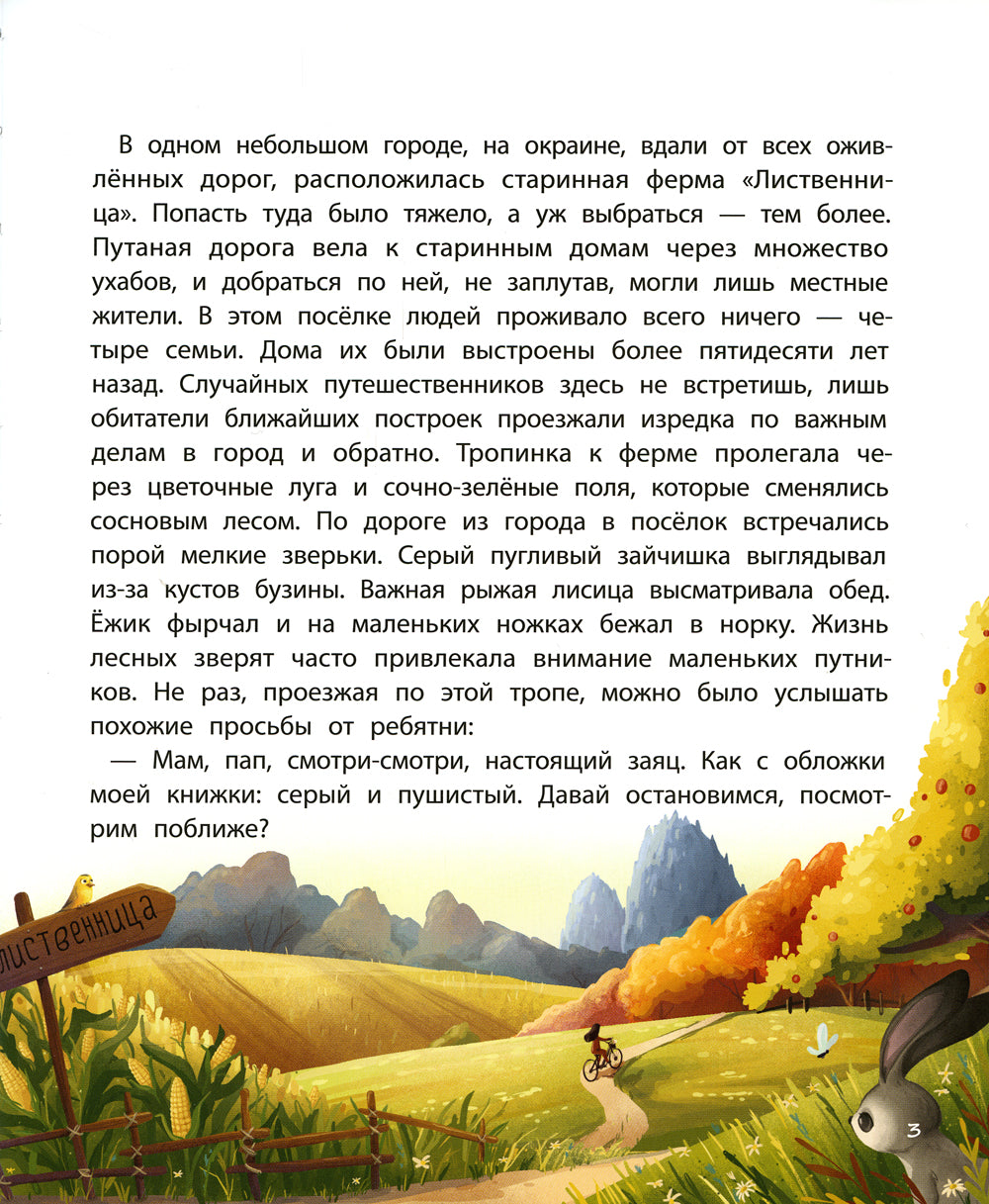 В поисках домашнего животного