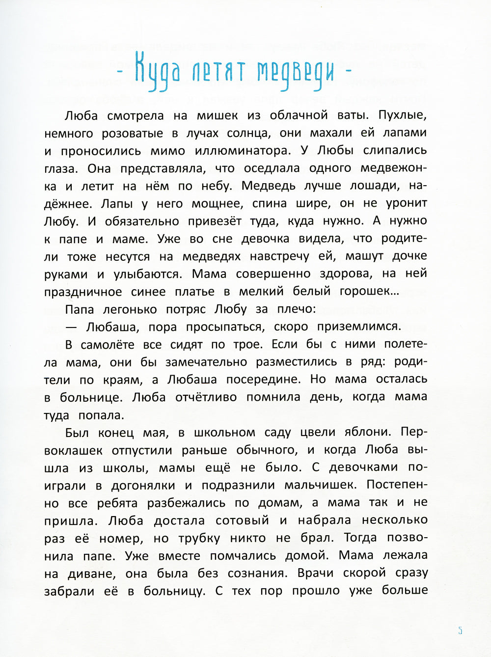 Где-то синий Енисей