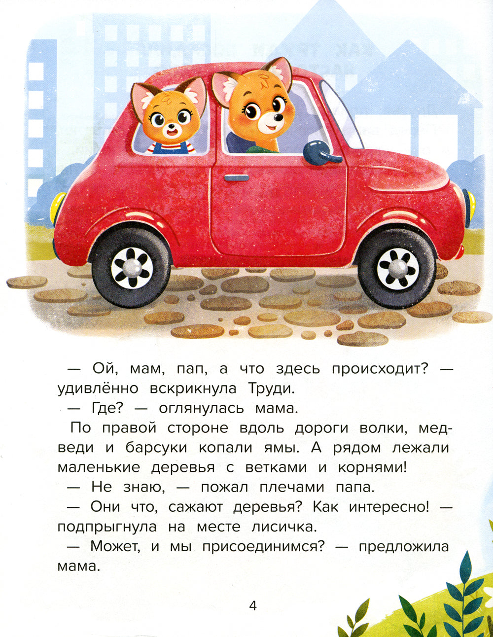 Добрые дела. Вежливые слова