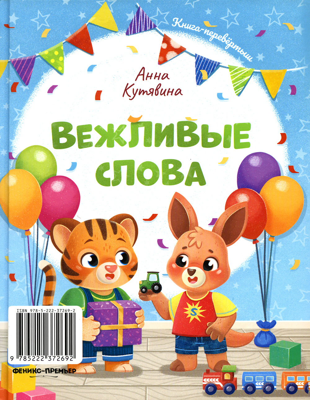 Добрые дела. Вежливые слова