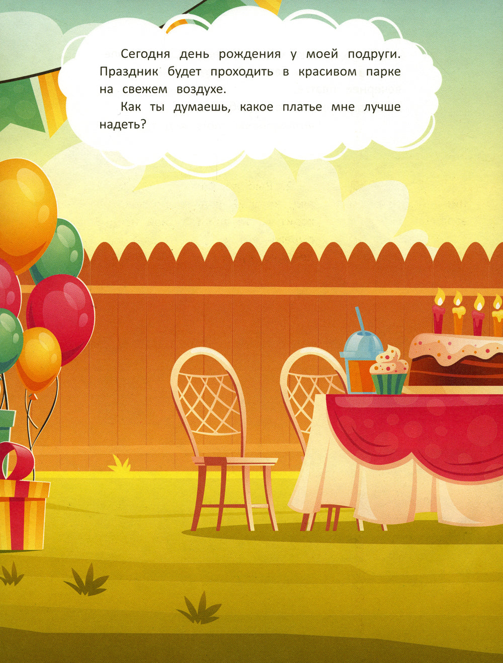 Иду на праздник