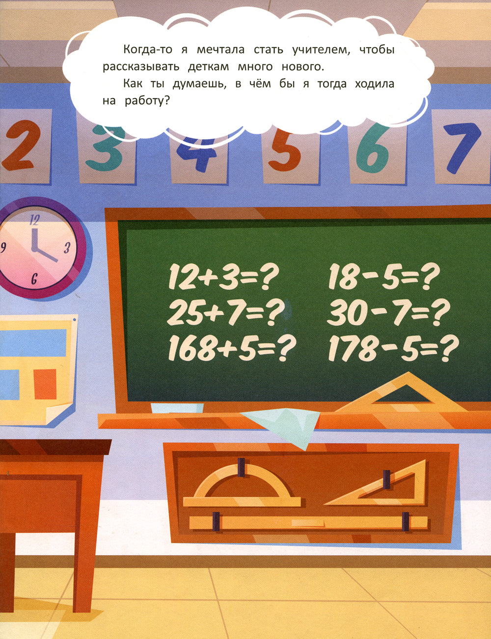 Иду на работу