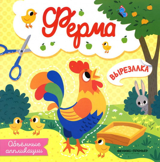 Ferme : applications générales