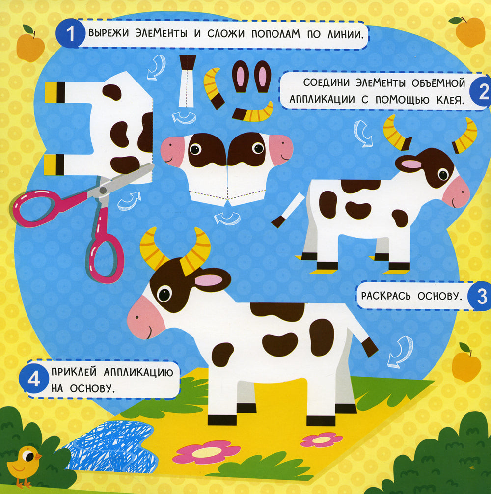 Ferme : applications générales