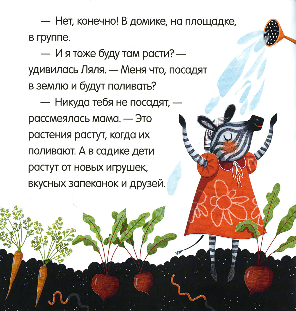 Детский сад без слез