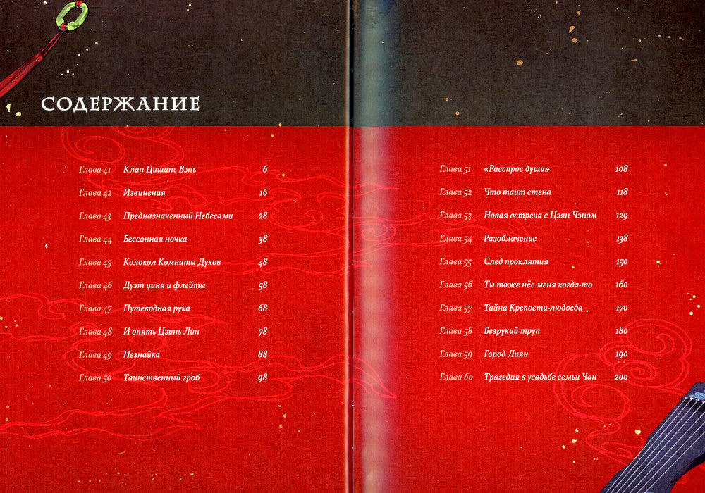 Основатель Темного Пути. Т. 3: маньхуа