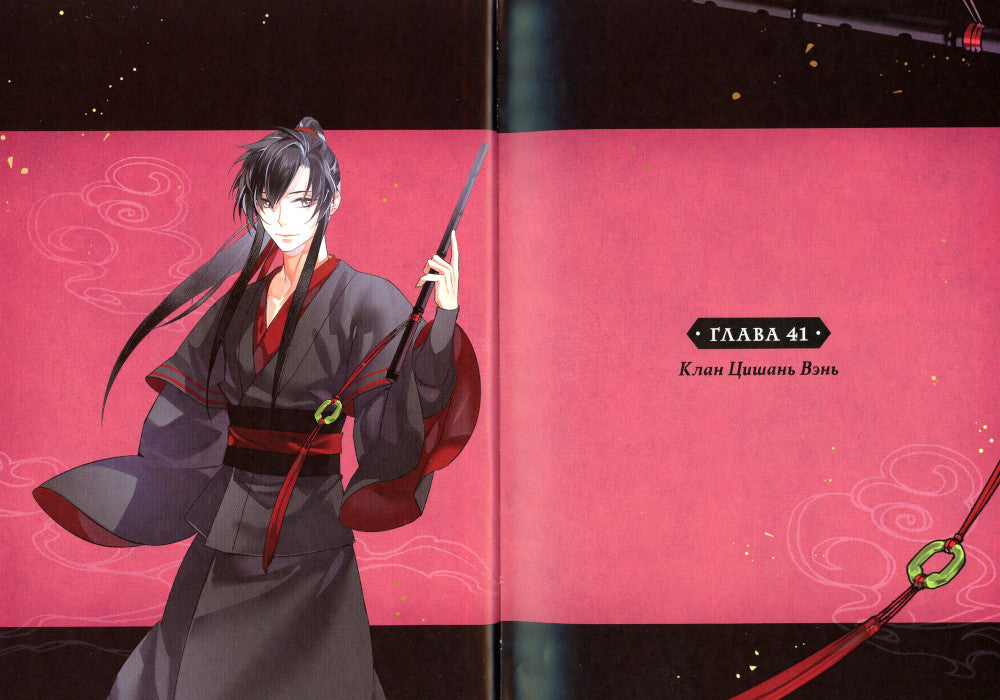 Основатель Темного Пути. Т. 3: маньхуа