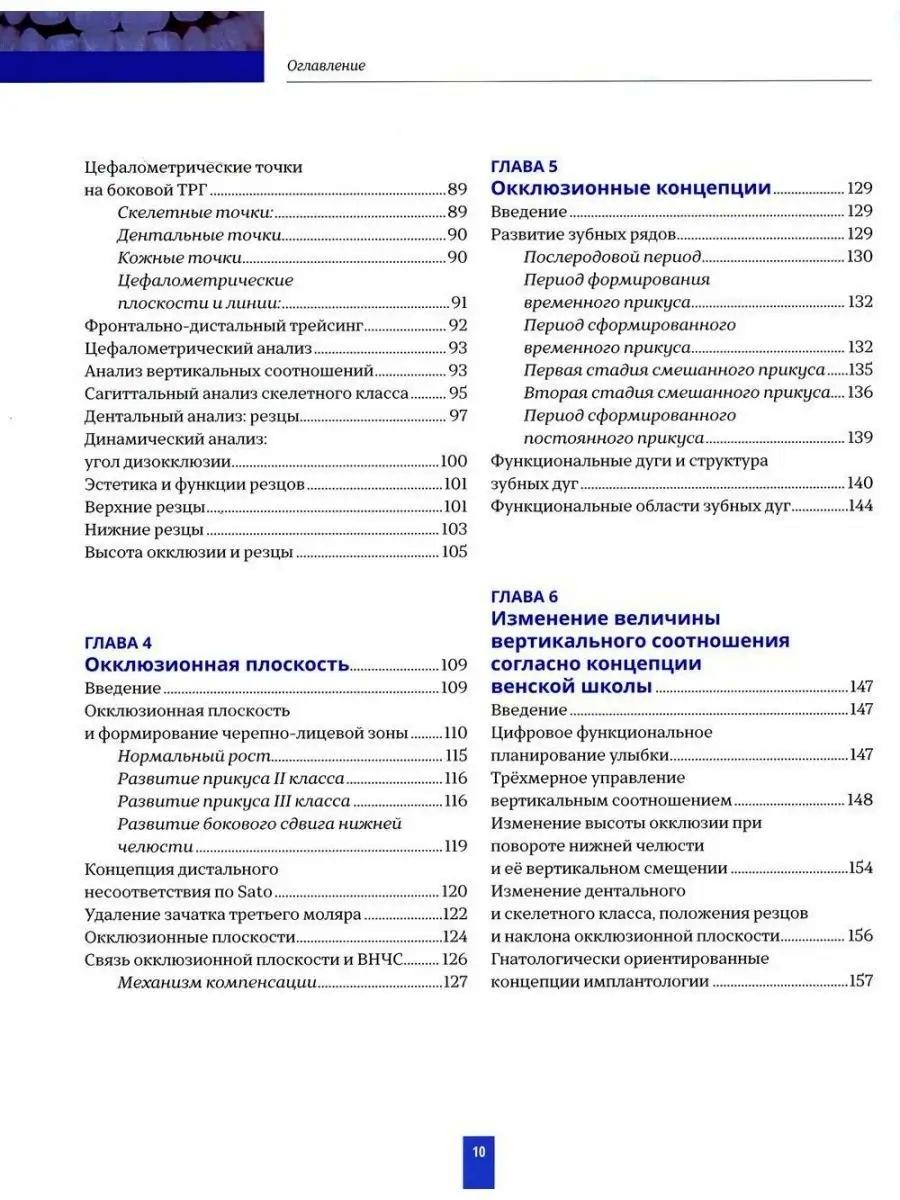 Высота окклюзии в протезировании и ортогнатологии. Интеграция эстетики и функции
