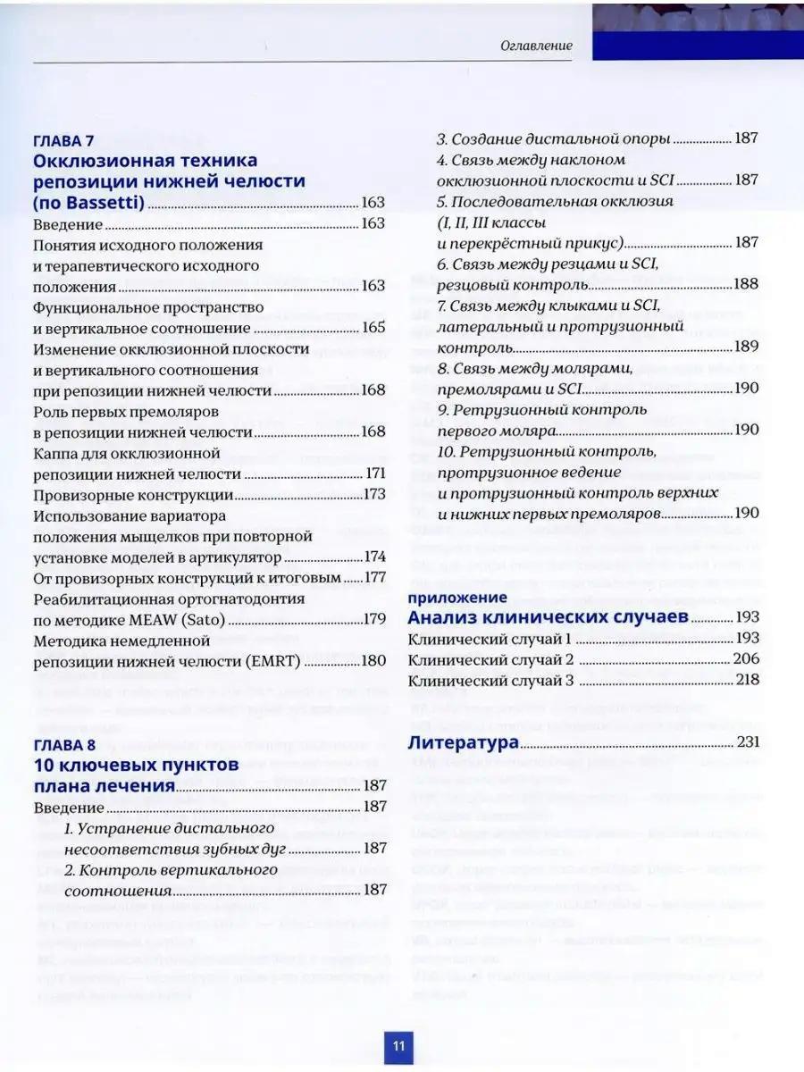 Высота окклюзии в протезировании и ортогнатологии. Интеграция эстетики и функции