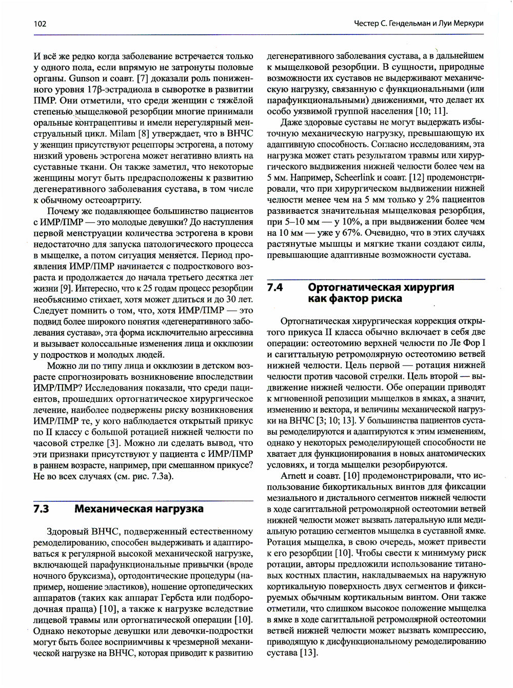 Дисфункции височно-нижнечелюстного сустава в ортодонтии. Клиническое руководство
