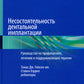 Несостоятельность дентальной имплантации