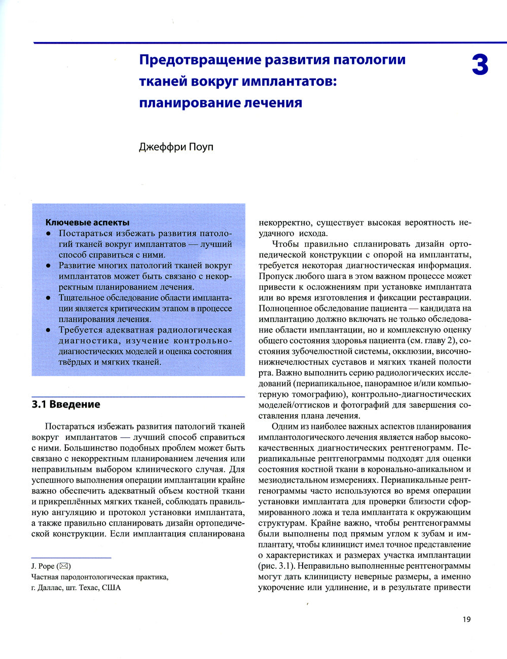 Несостоятельность дентальной имплантации