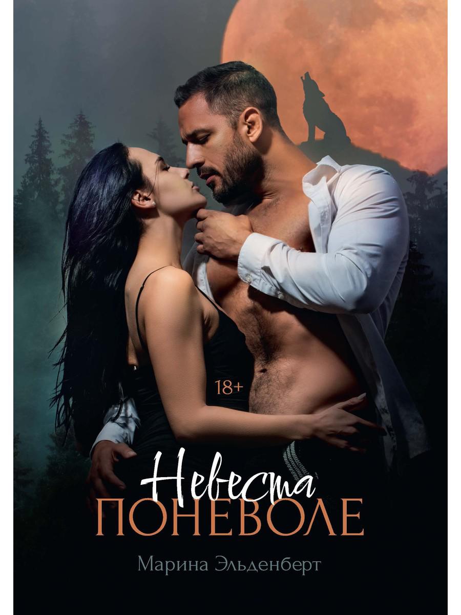 Nevesta поневоле