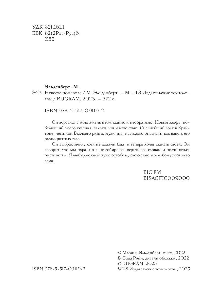 Nevesta поневоле