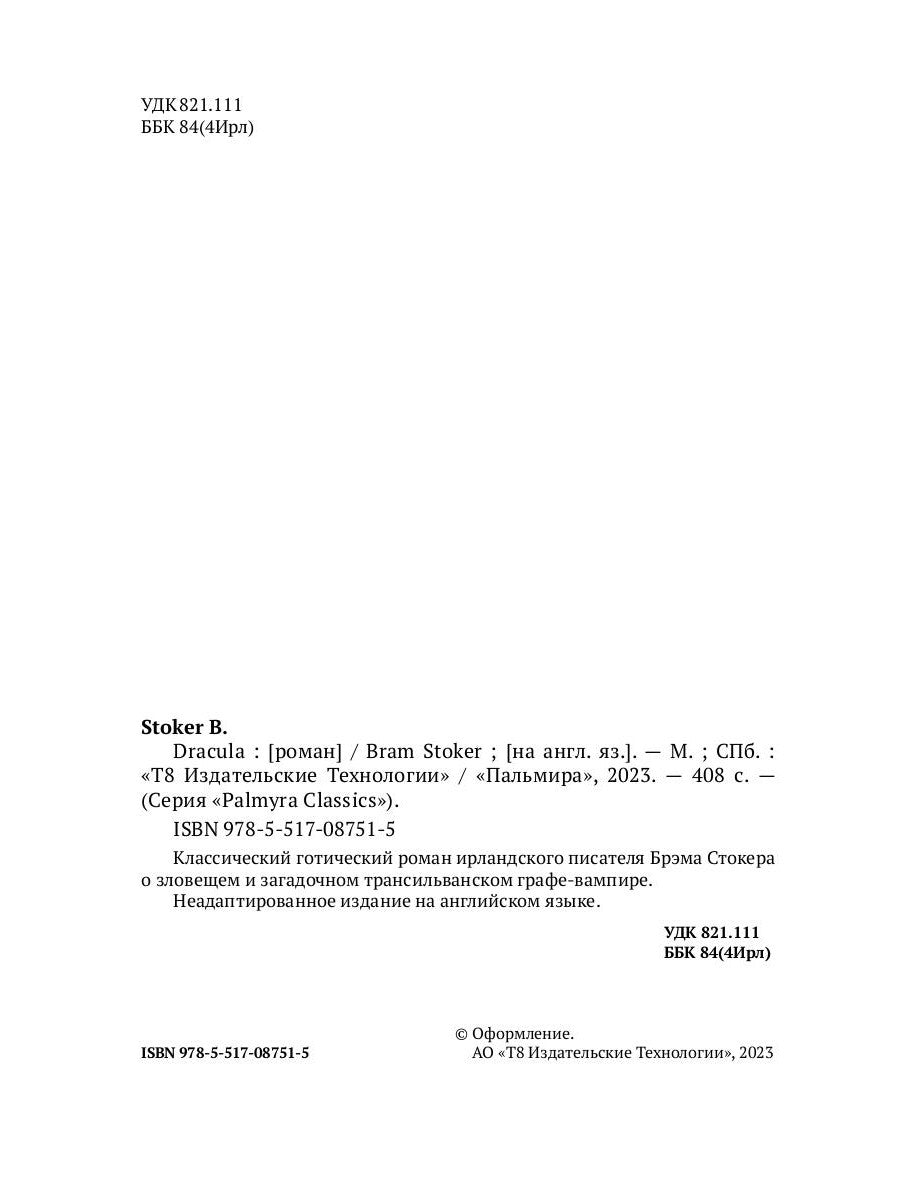 Дракула: роман на англ., яз.