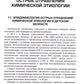 Неотложная и скорая медицинская помощь при острых отравлениях у детей: руководство для врачей и фельдшеров
