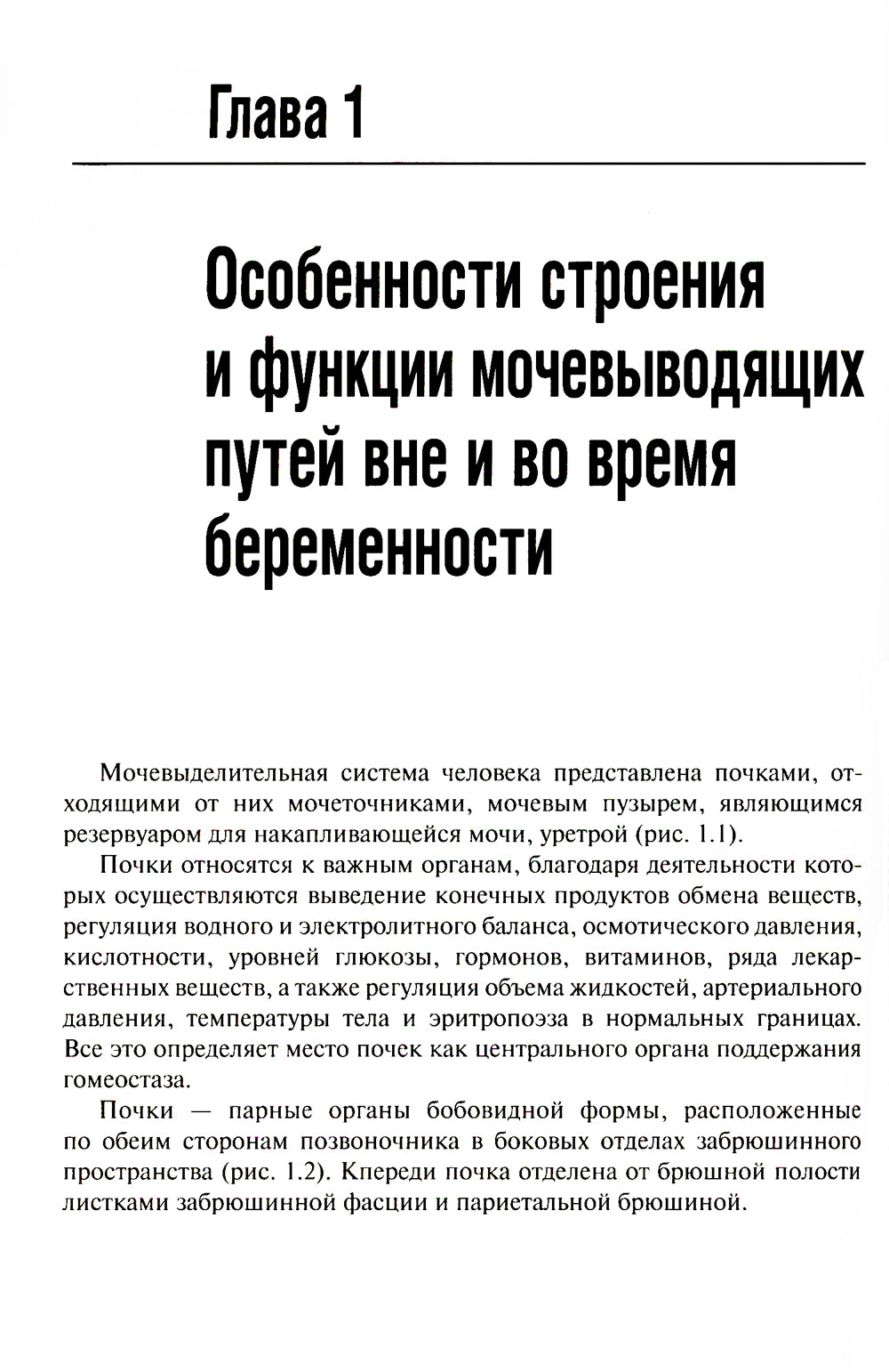 Цистит и беременность: руководство для врачей