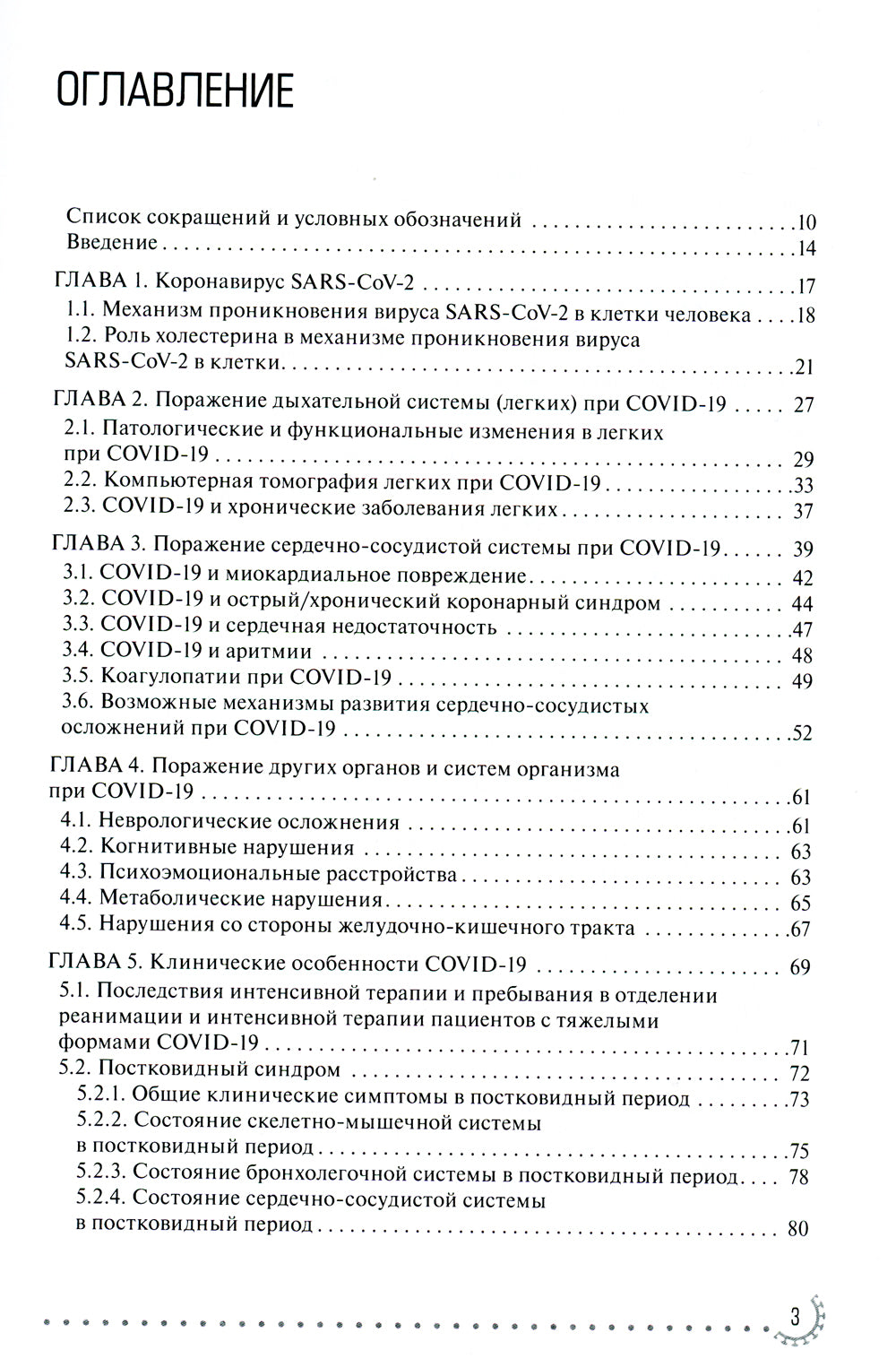 Реабилитация больных COVID-19 с кардиопульмональными осложнениями: руководство для врачей
