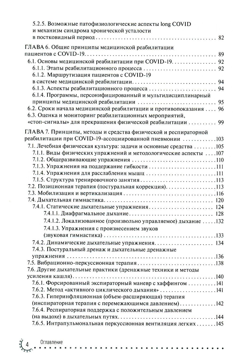 Реабилитация больных COVID-19 с кардиопульмональными осложнениями: руководство для врачей