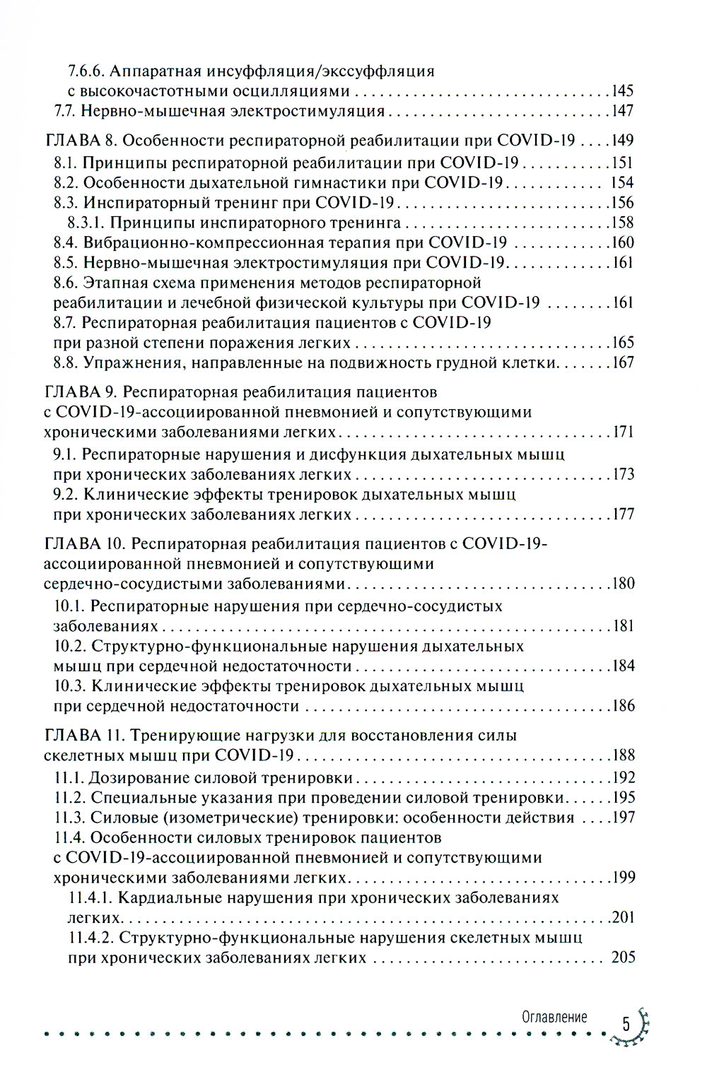 Реабилитация больных COVID-19 с кардиопульмональными осложнениями: руководство для врачей
