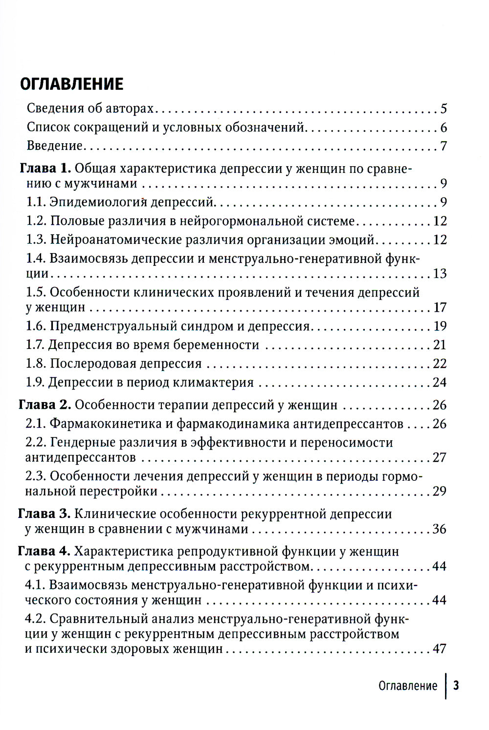 Депрессия у женщин