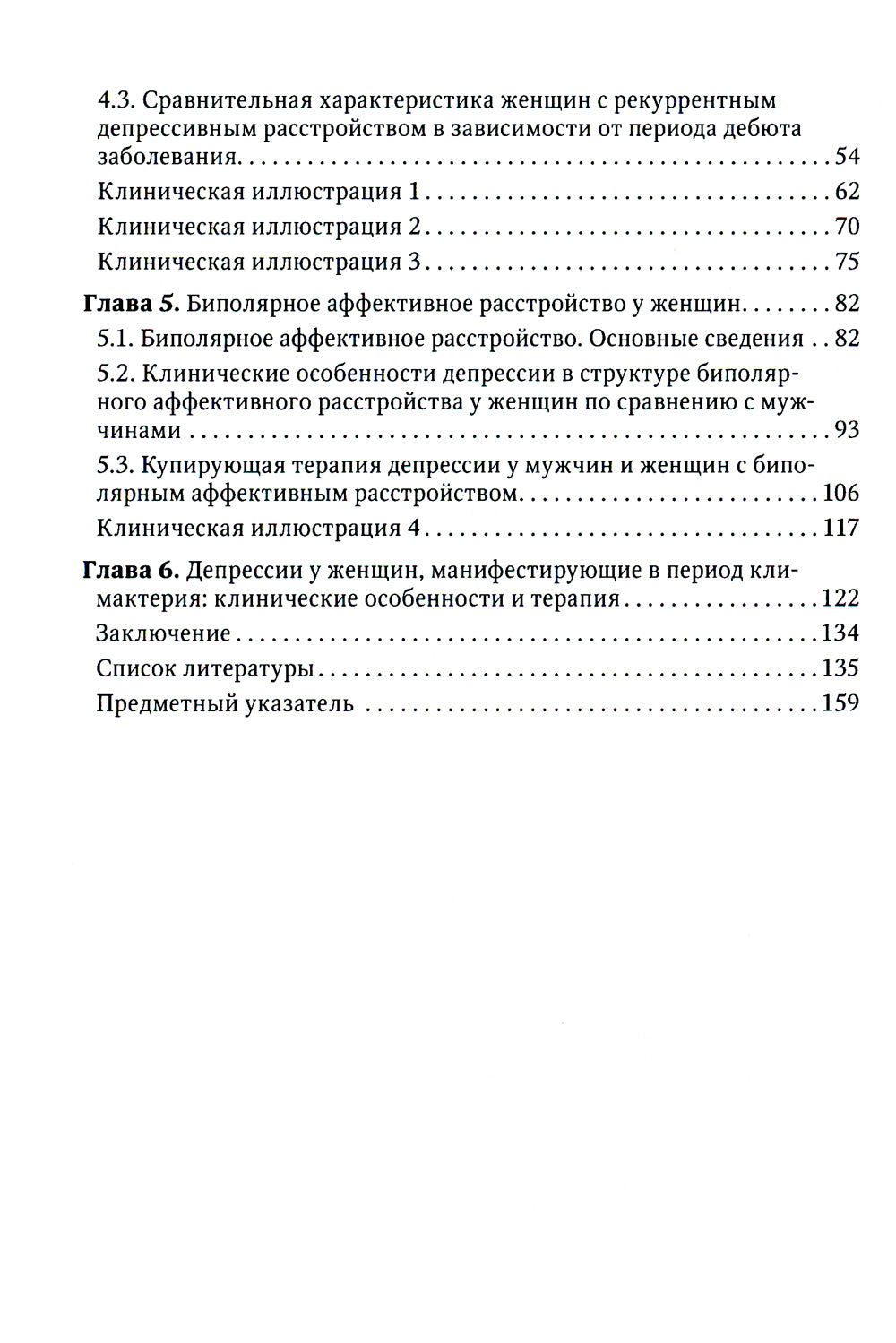 Депрессия у женщин