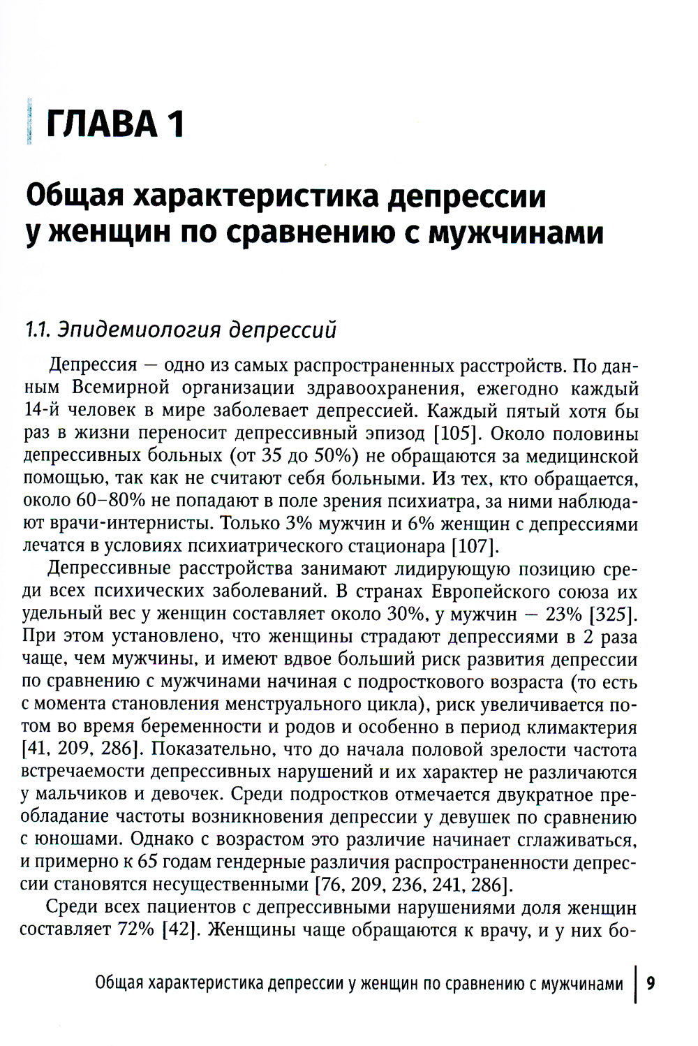 Депрессия у женщин