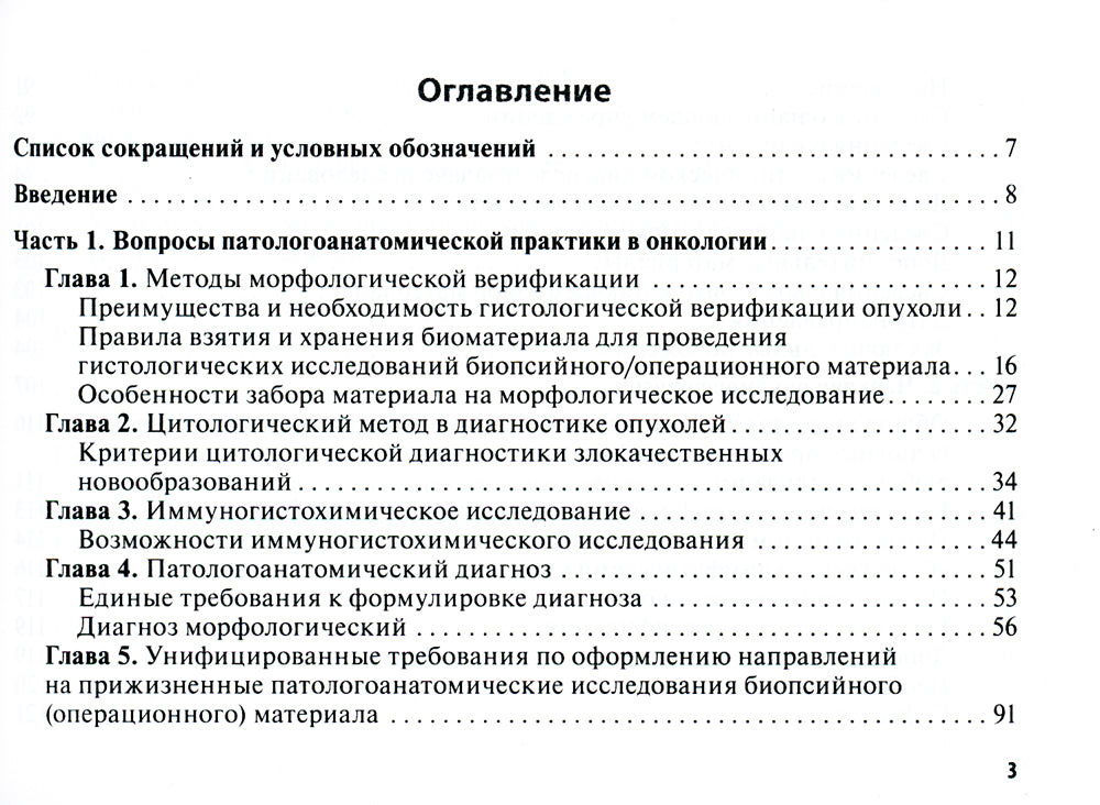 Морфологические методы диагностики: руководство для врачей