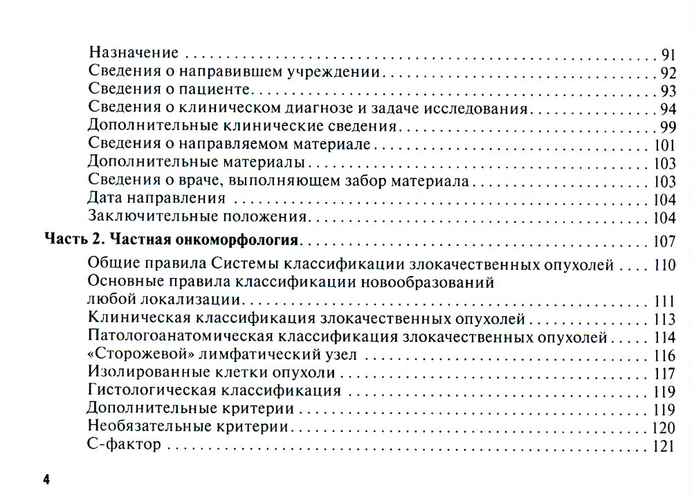 Морфологические методы диагностики: руководство для врачей