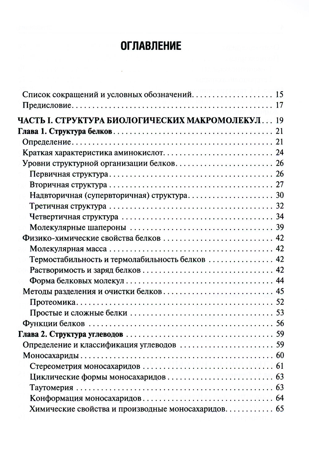 Биологическая химия. Биохимия полости рта: Учебник
