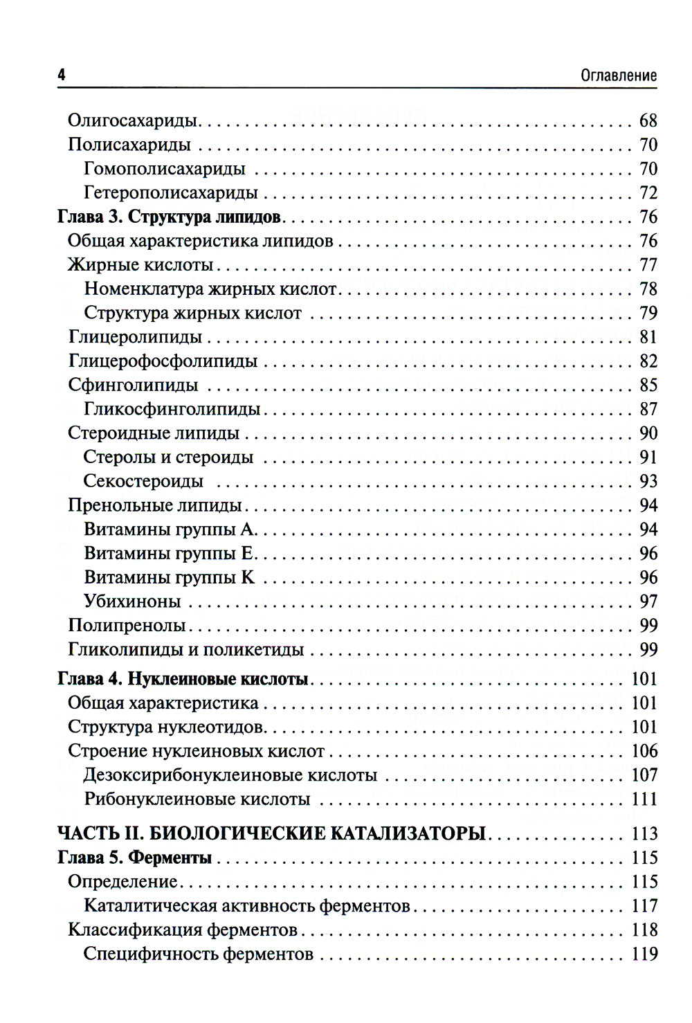Биологическая химия. Биохимия полости рта: Учебник