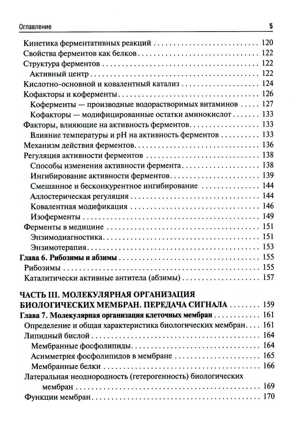 Биологическая химия. Биохимия полости рта: Учебник