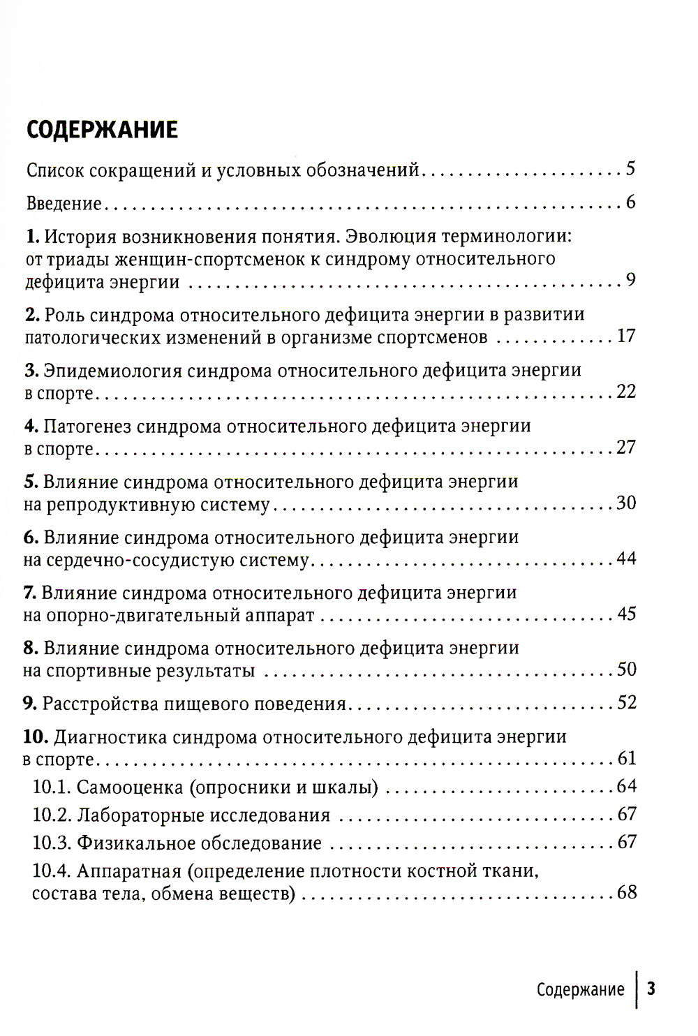 Синдром относительного дефицита энергии в спорте: руководство для врачей